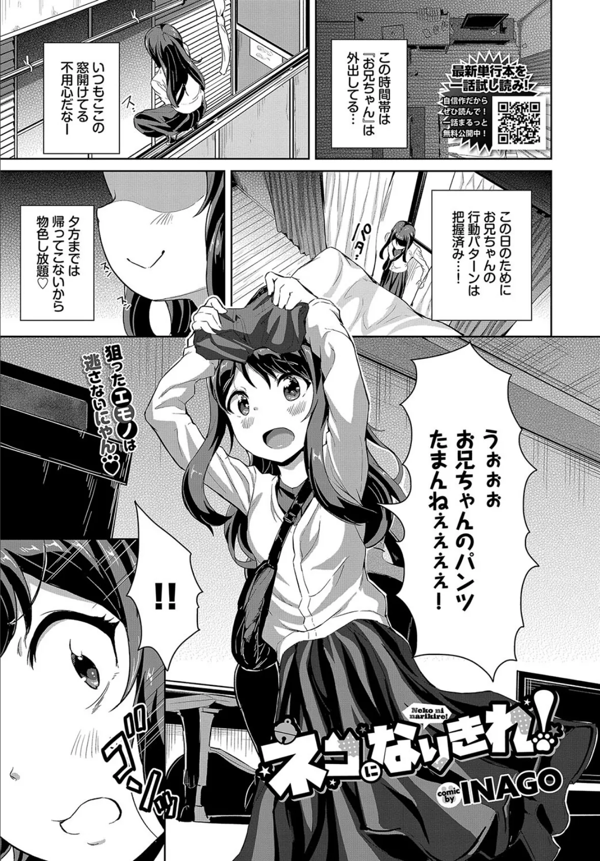 ネコになりきれ!