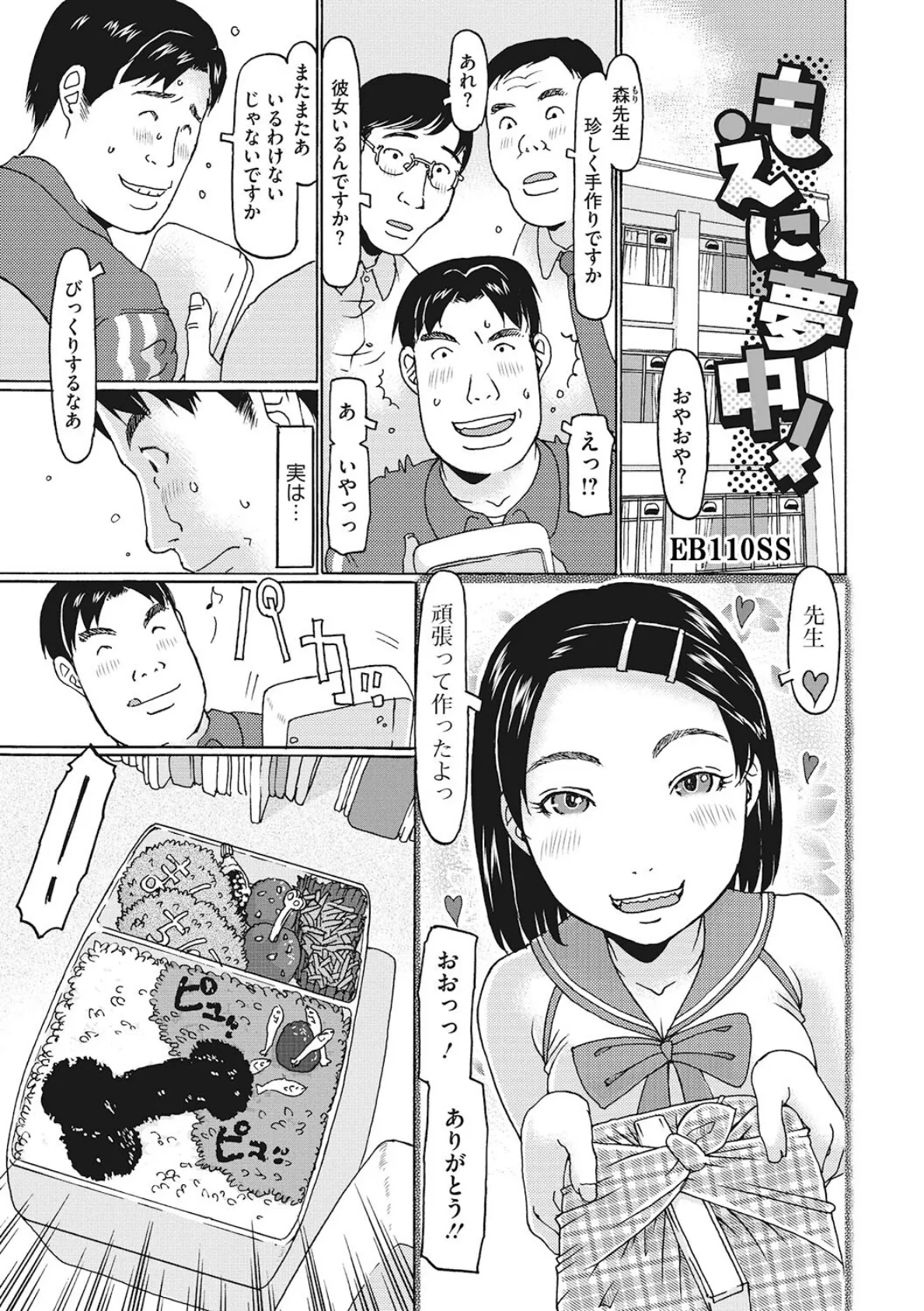 もえに夢中!