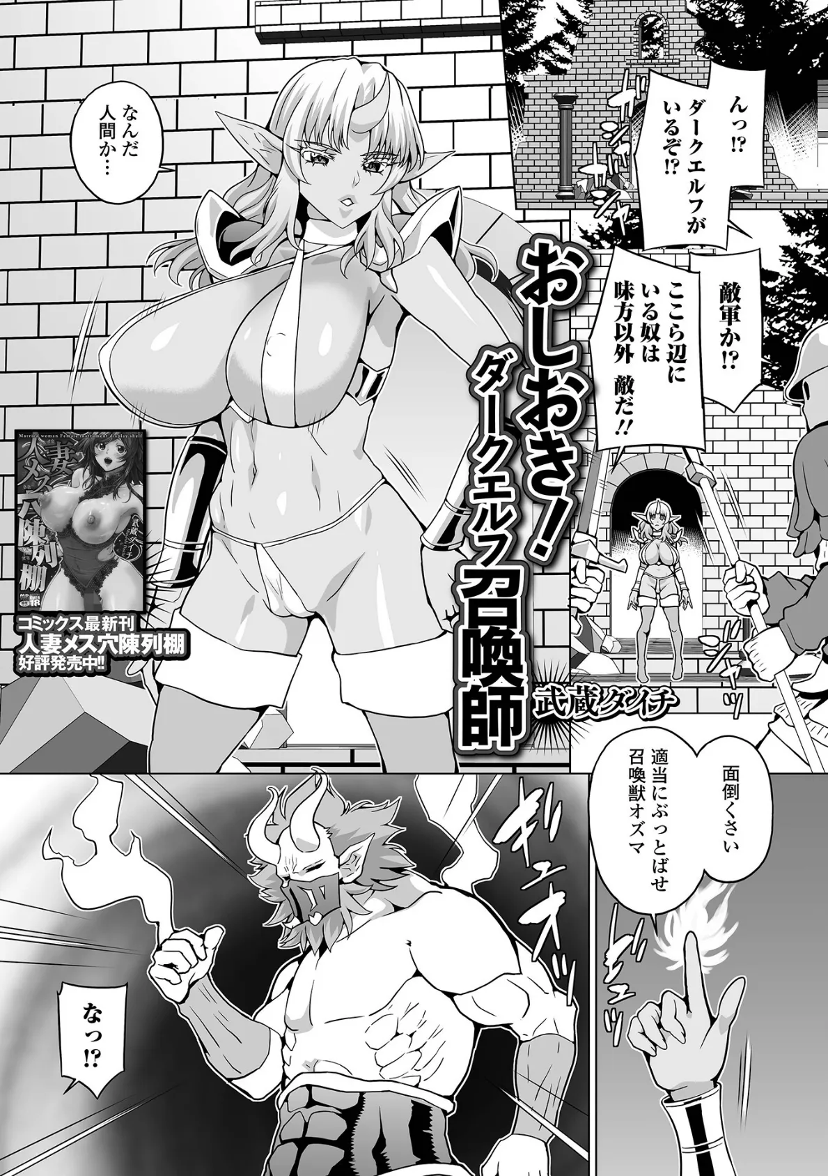 おしおき!ダークエルフ召喚師