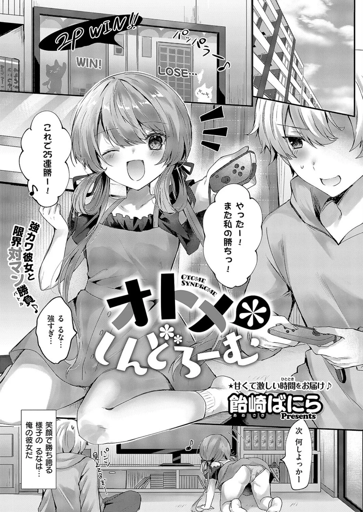 オトメ*しんどろーむ