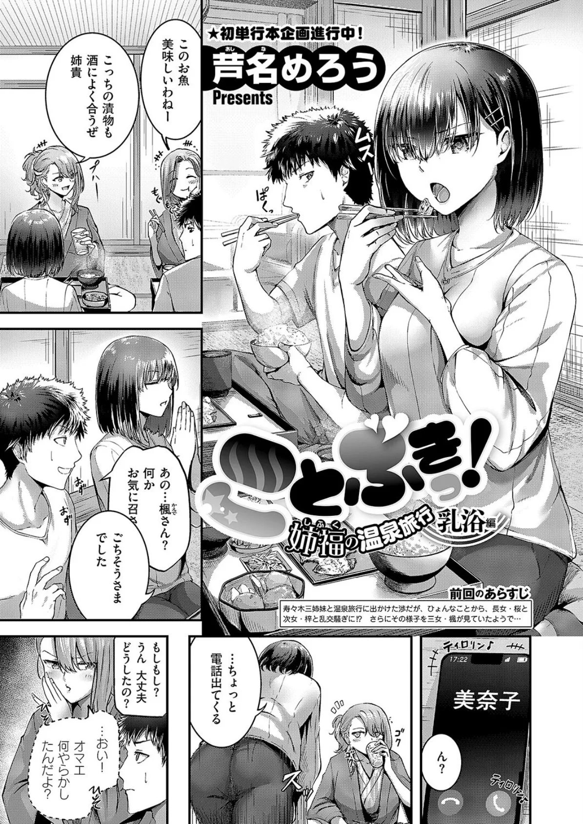 ことぶきっ! 姉福の温泉旅行 乳浴編