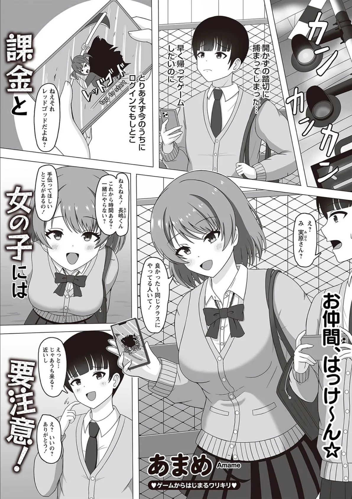 課金と女の子には要注意!
