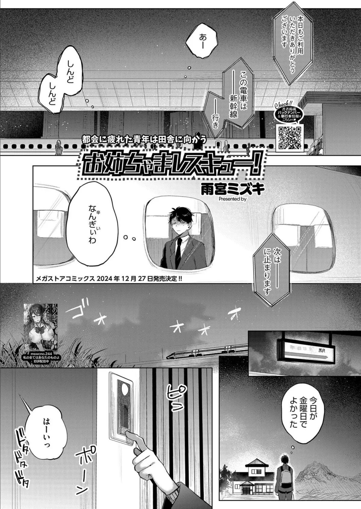 お姉ちゃまレスキュー!