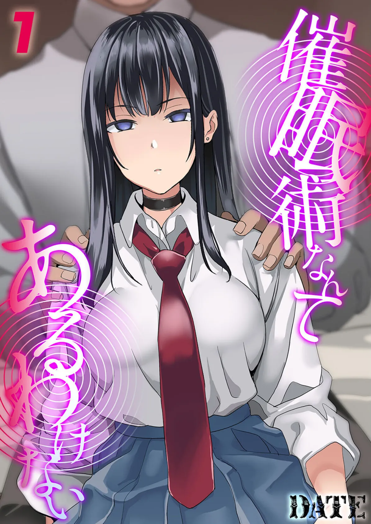 催●術なんてあるわけない(1)