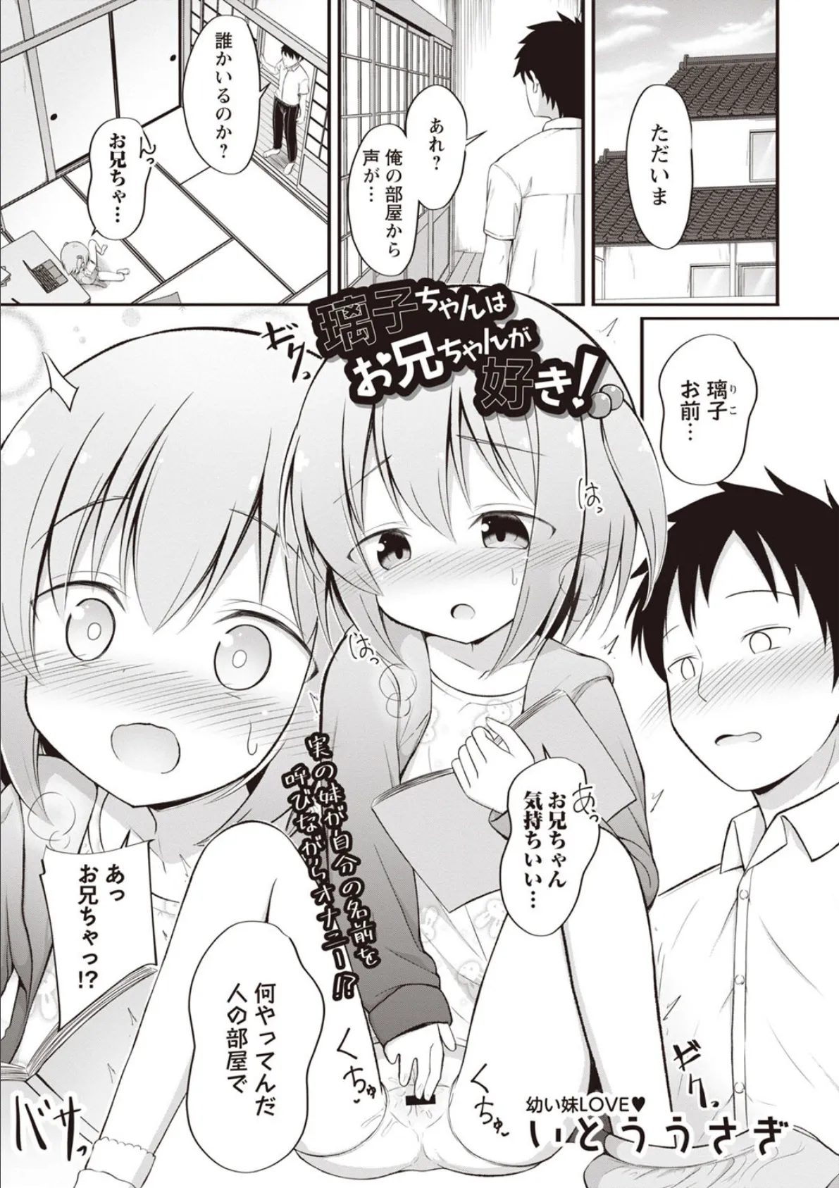 璃子ちゃんはお兄ちゃんが好き!