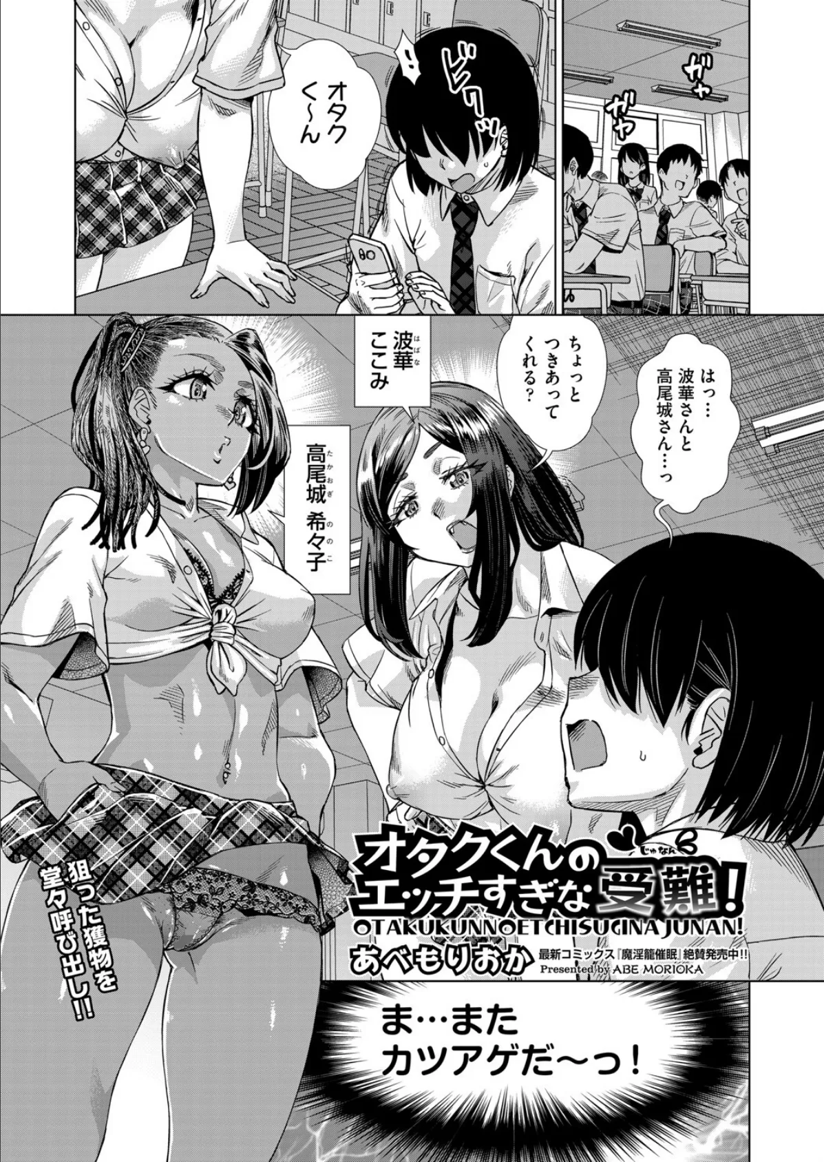 オタクくんのエッチすぎな受難!
