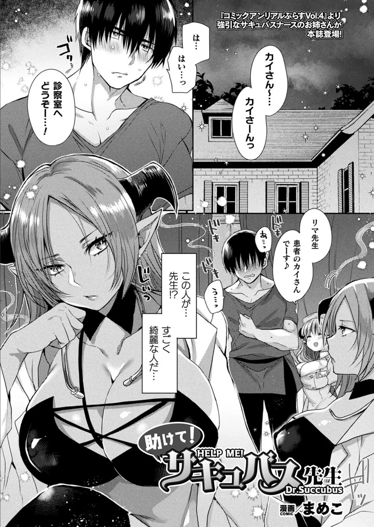 助けて!サキュバス先生【単話】