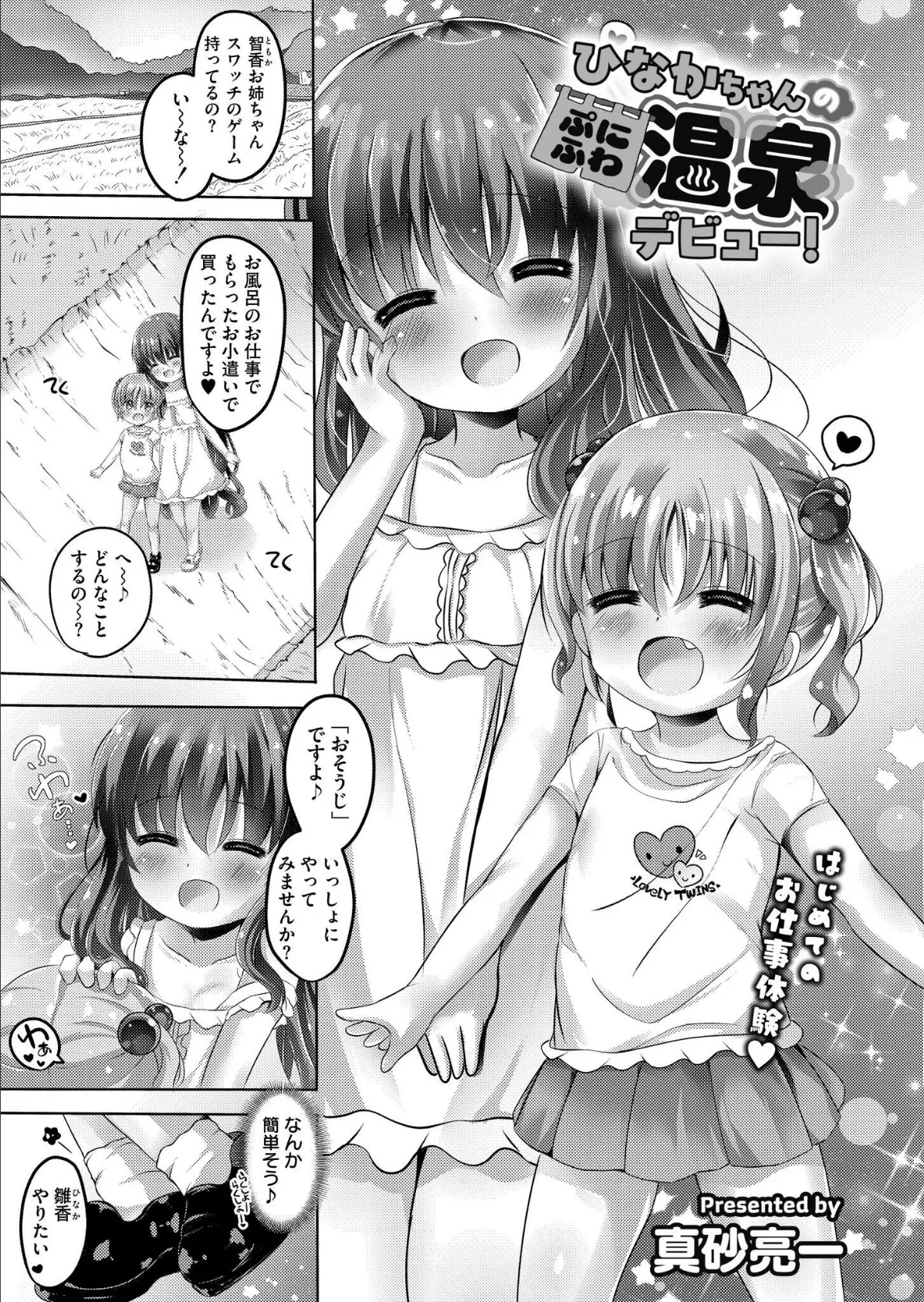 ひなかちゃんのぷにふわ温泉デビュー!