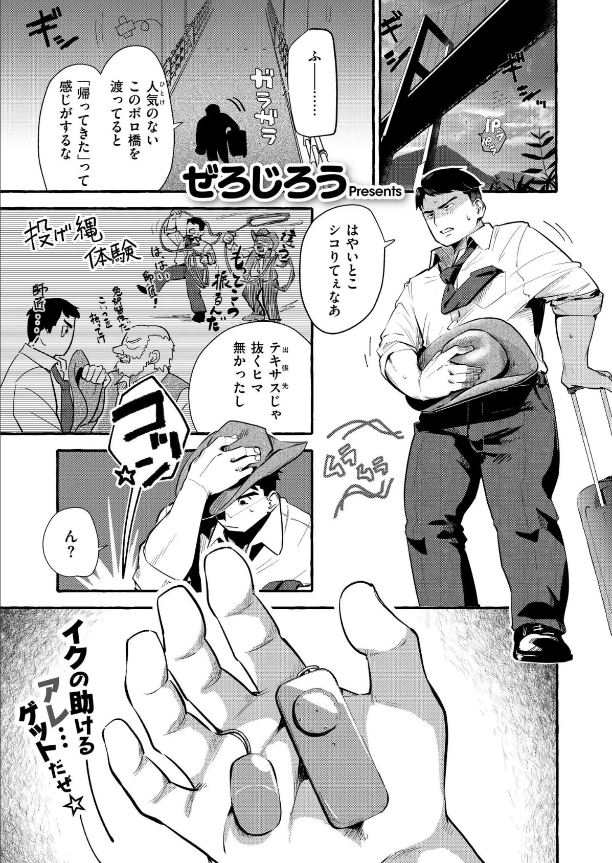 トビそうなギャルを助けてみたら!?