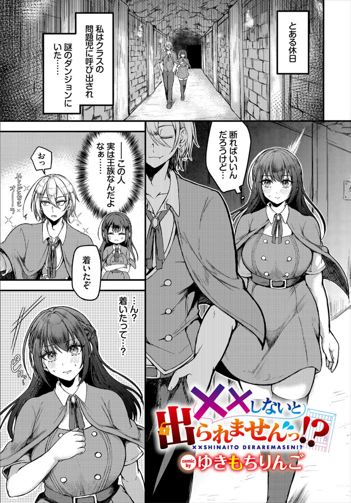 ××しないと出られませんっ!?