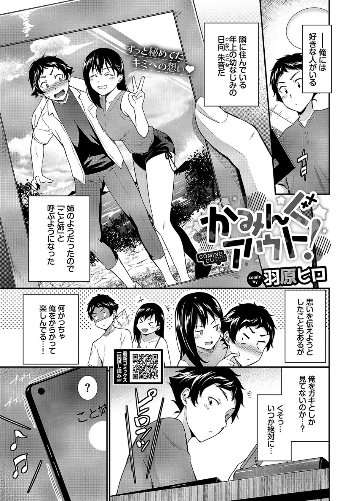 かみんぐアウト!
