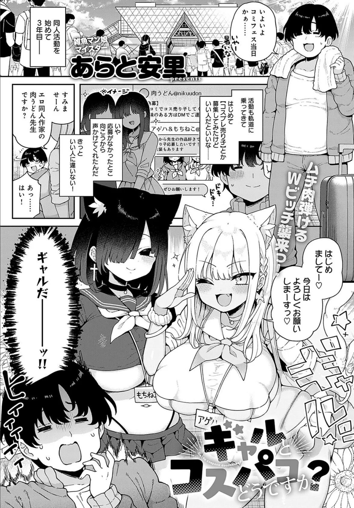 ギャルとコスパコどうですか?