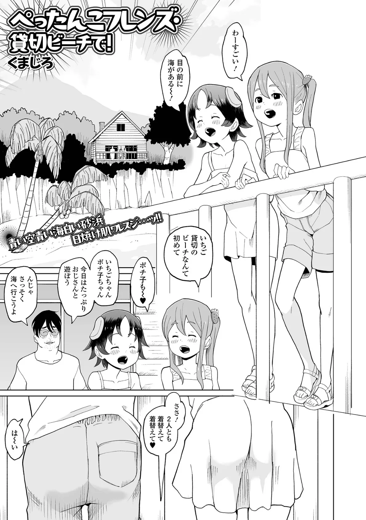 ぺったんこフレンズ・貸切ビーチで!