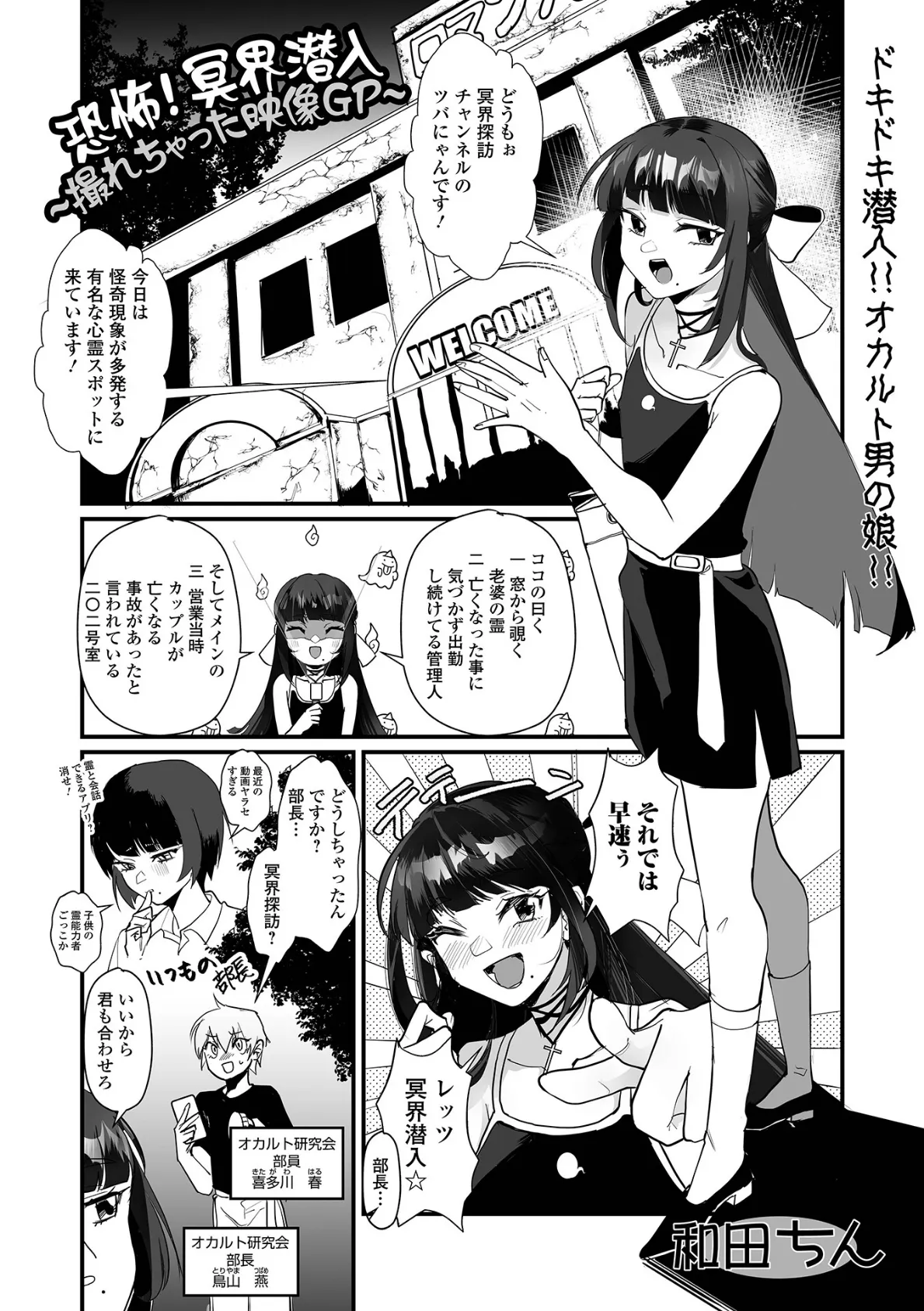 恐怖!冥界潜入〜撮れちゃった映像GP〜