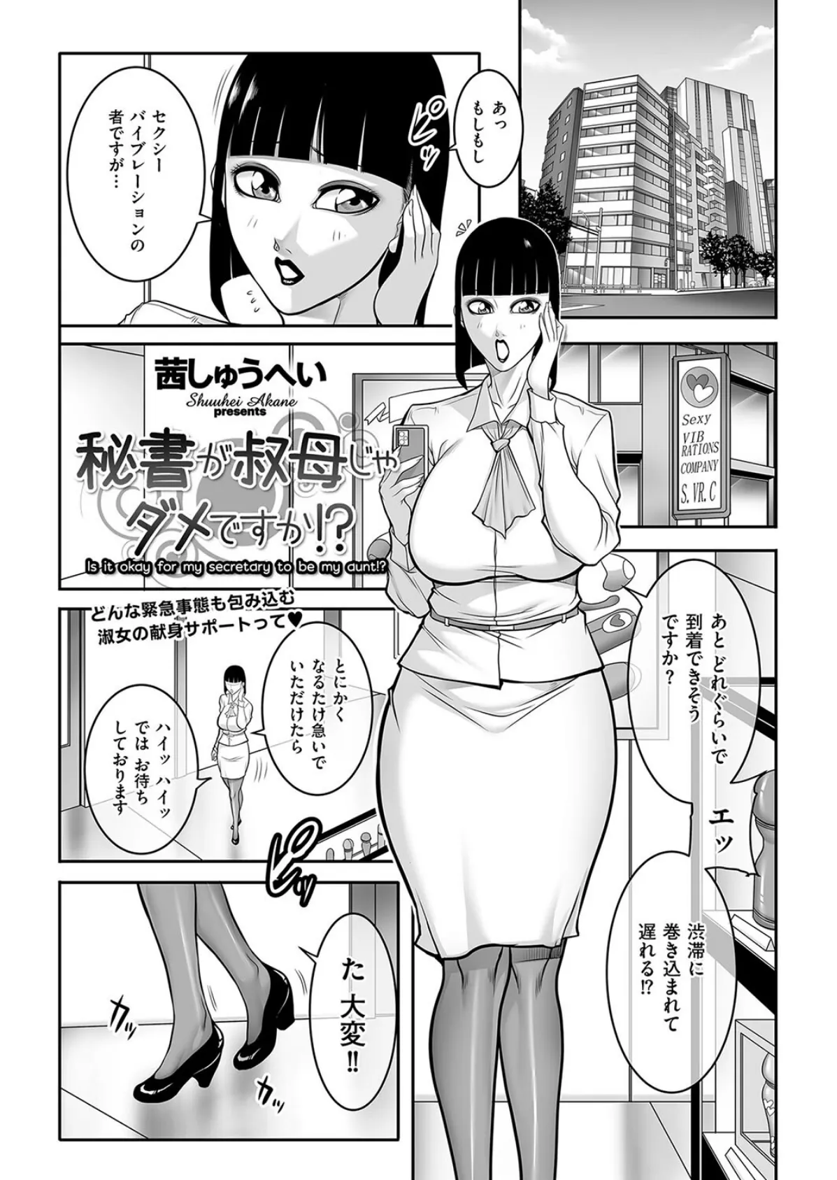 秘書が叔母じゃダメですか!?