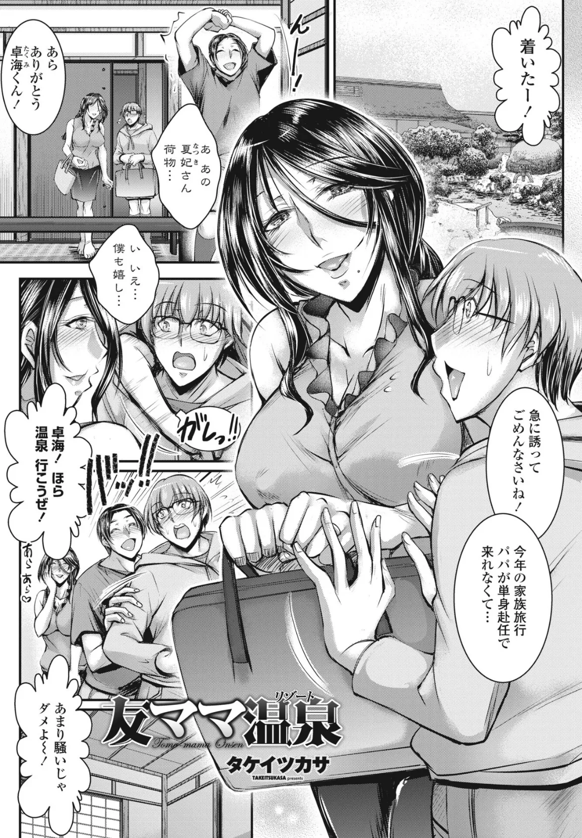 友ママ温泉(リゾート)