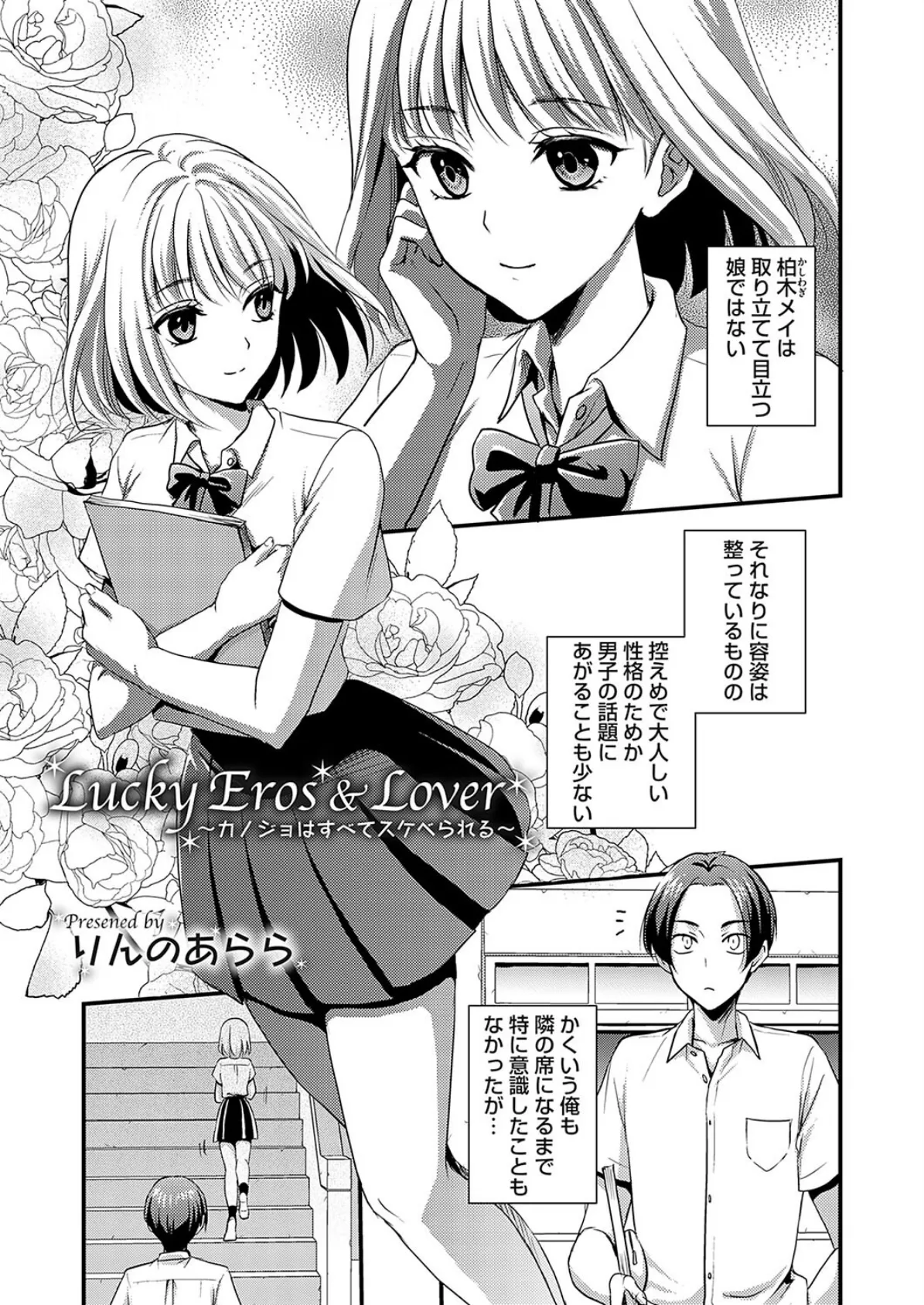 Lucky Eros & Lover 〜カノジョはすべてスケベられる〜