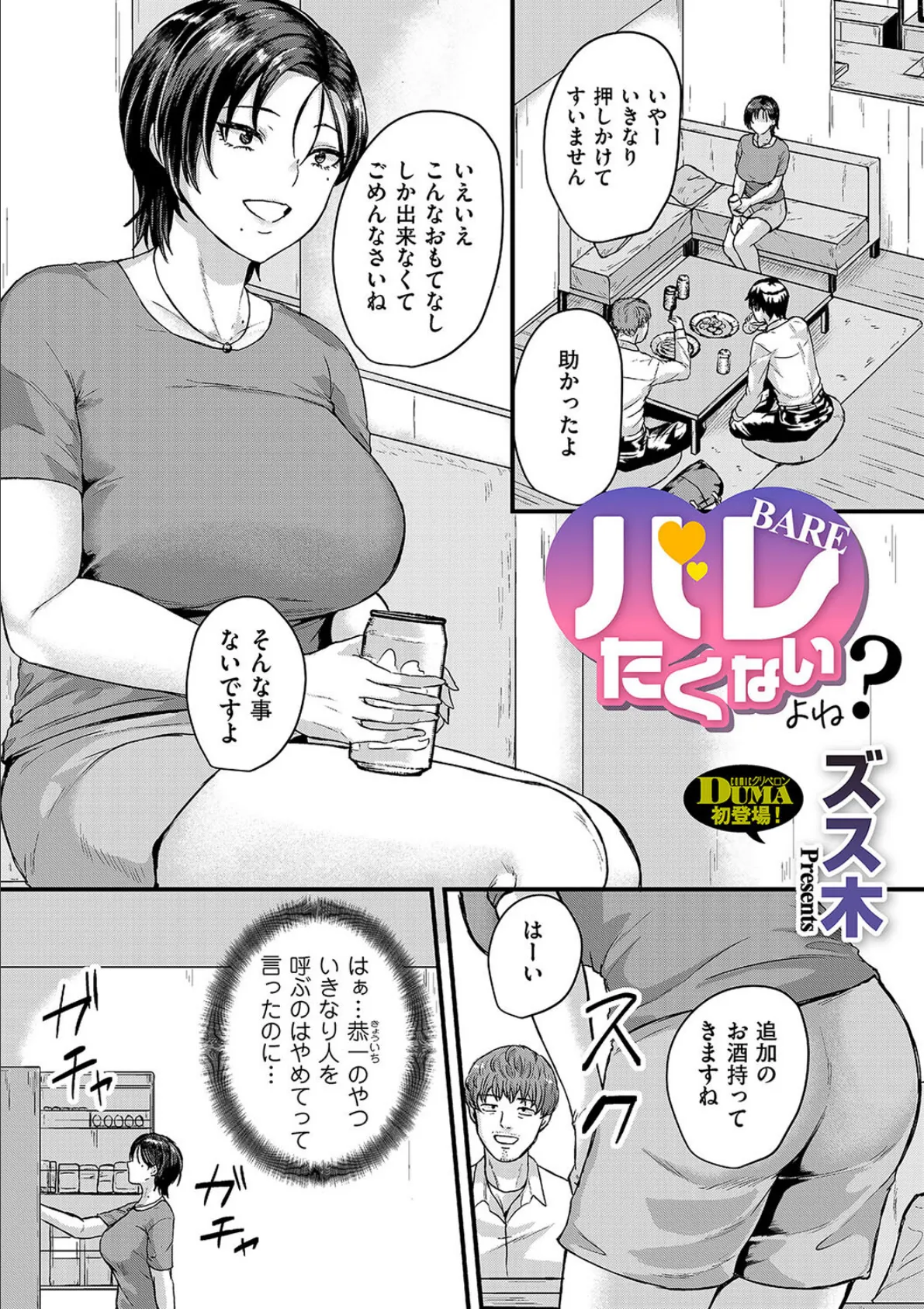 バレたくないよね?