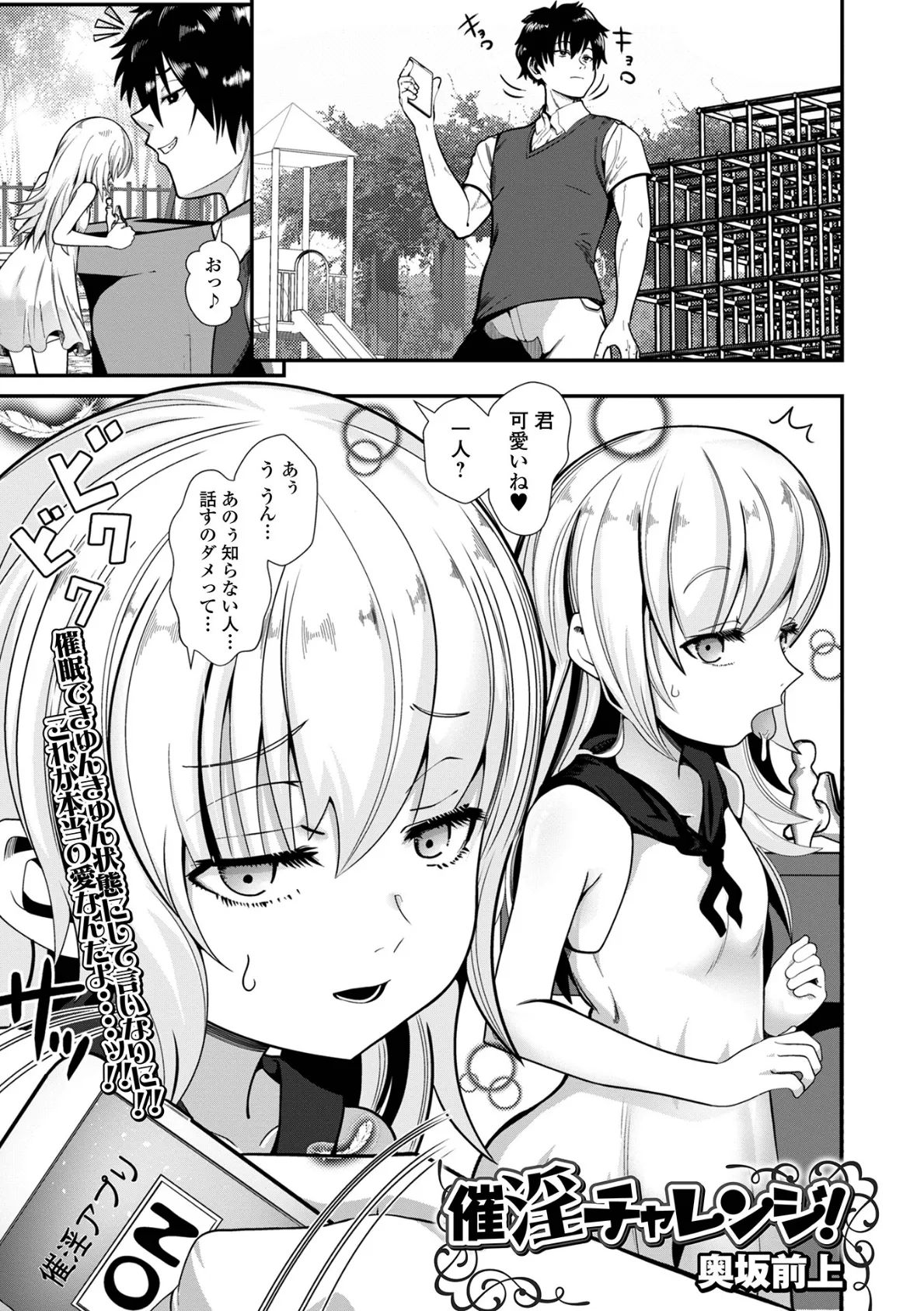催淫チャレンジ!