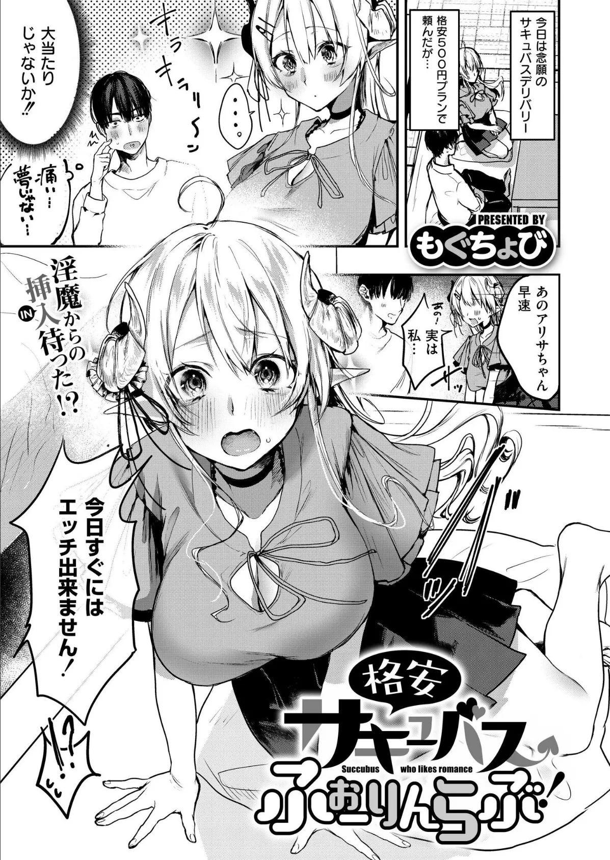 格安サキュバスふぉーりんらぶ!