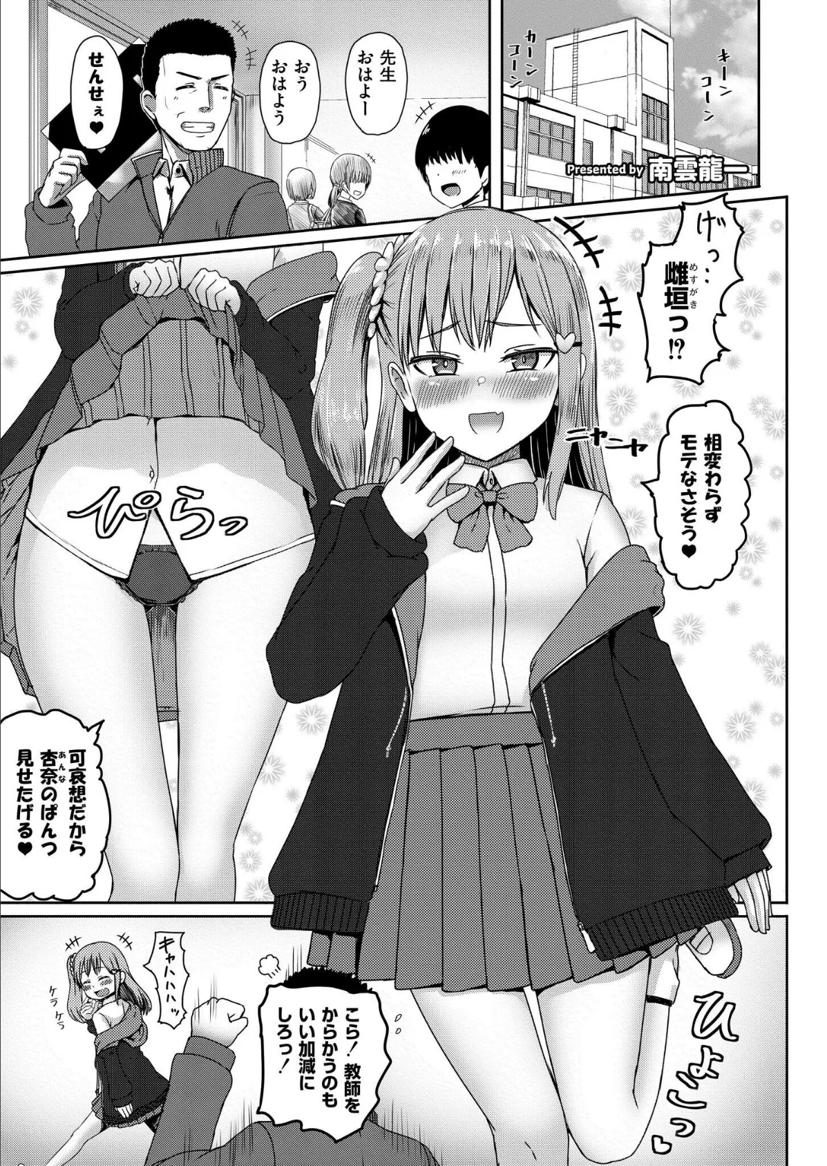 純情メスガキ●●孕ませ性教育!