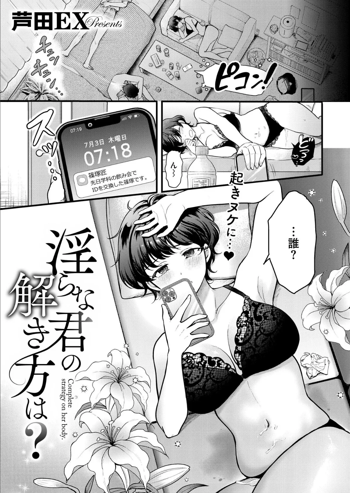 淫らな君の解き方は?
