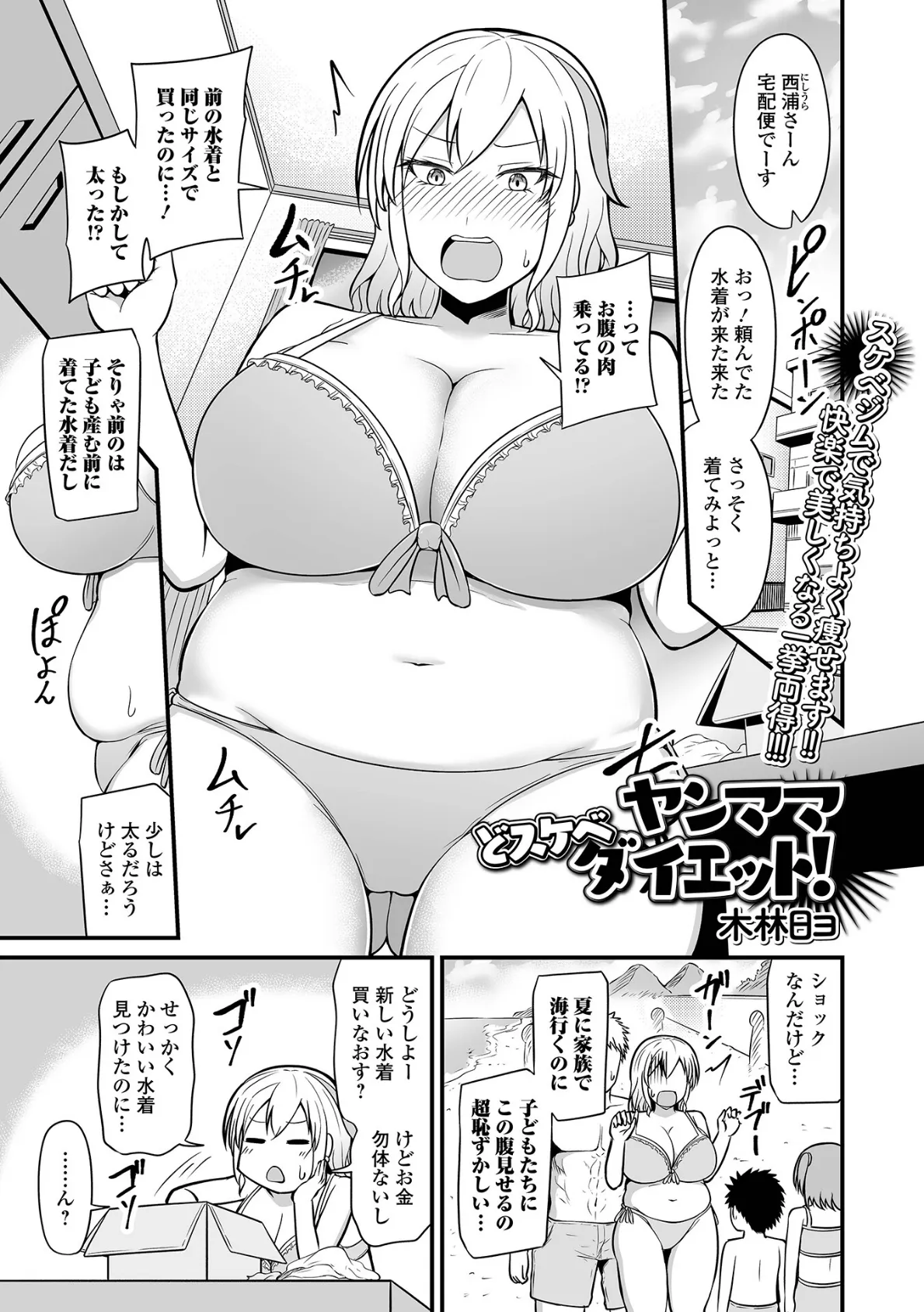 ヤンママどスケベダイエット!
