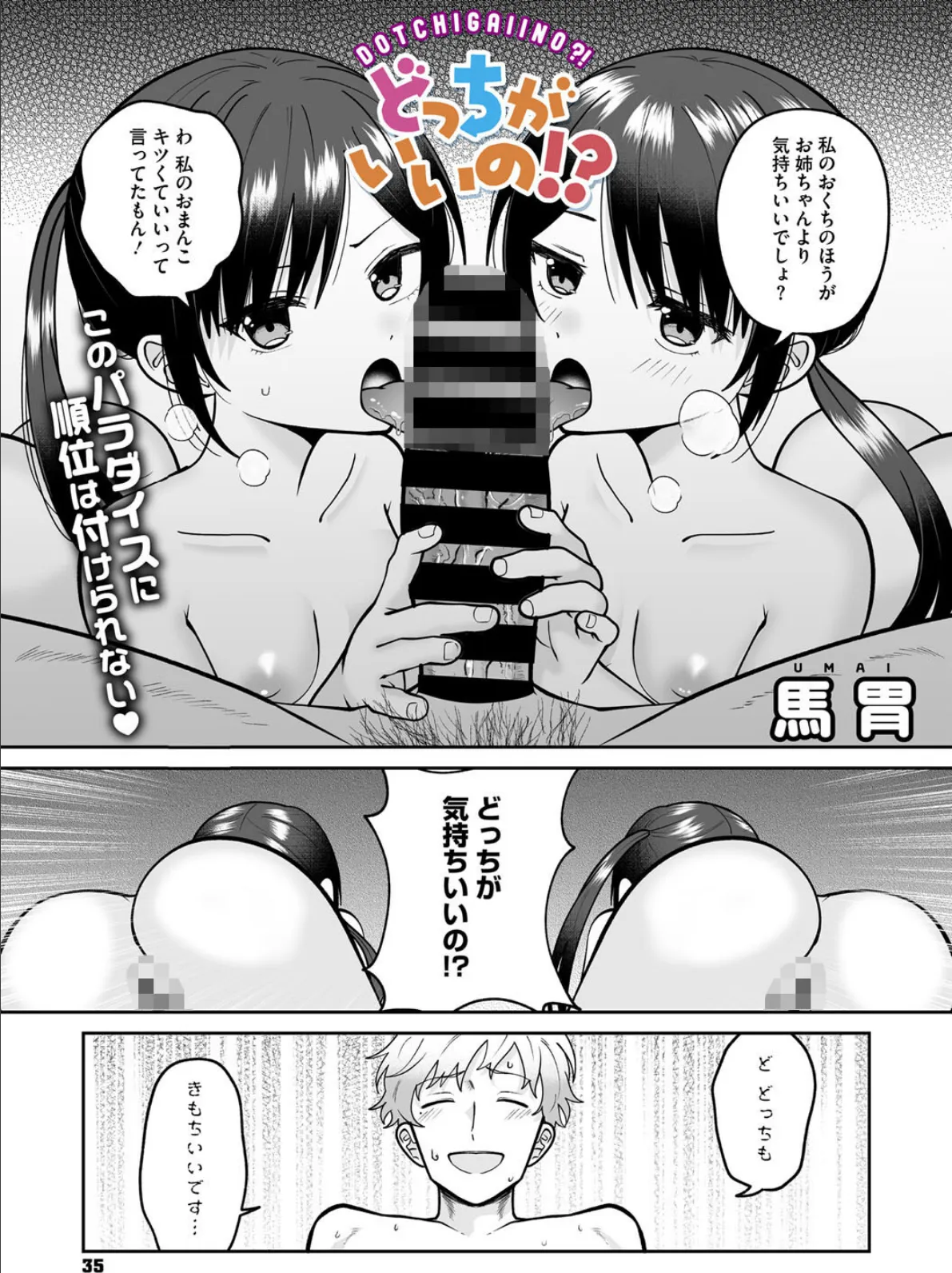 どっちがいいの!?