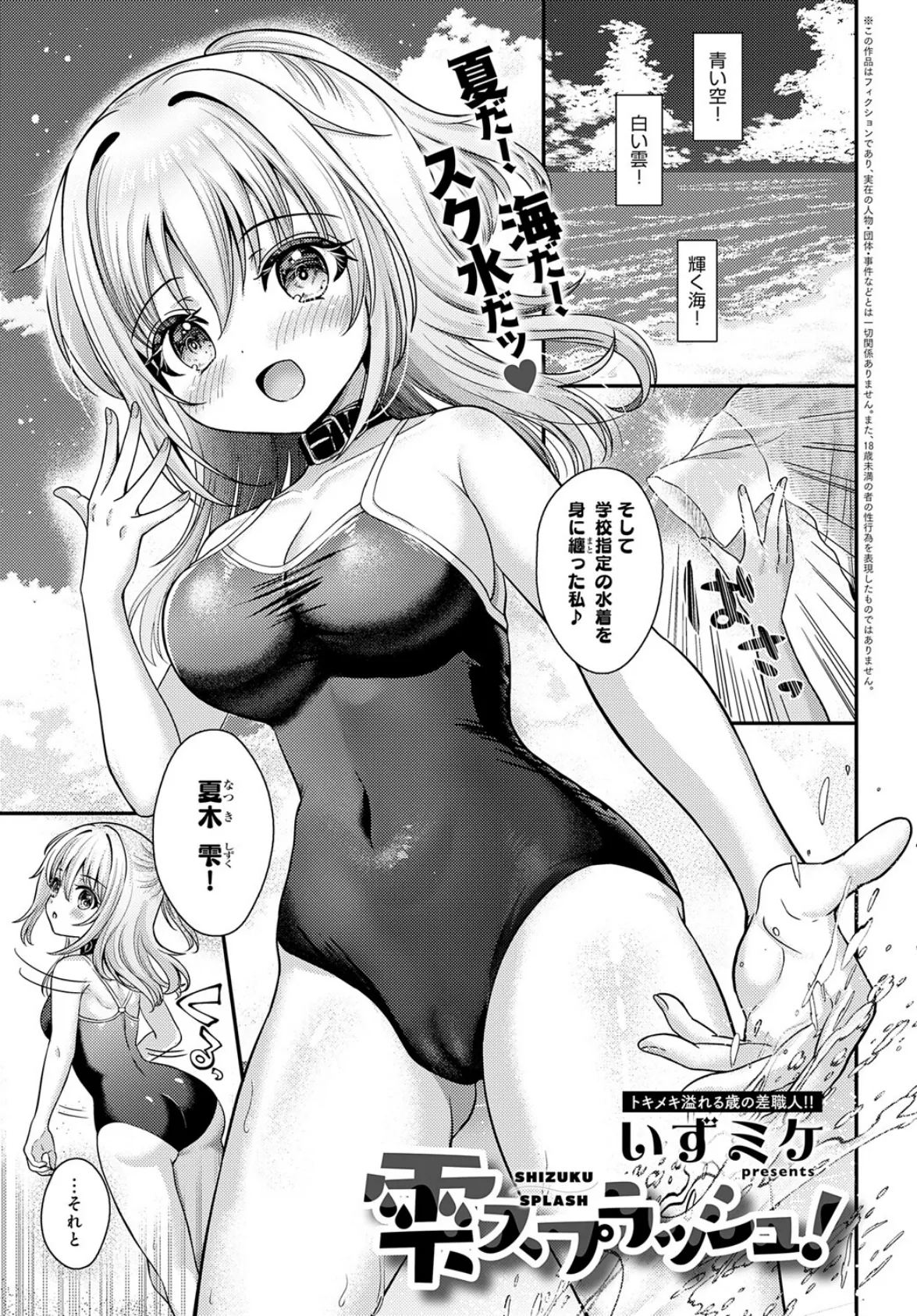 雫スプラッシュ!