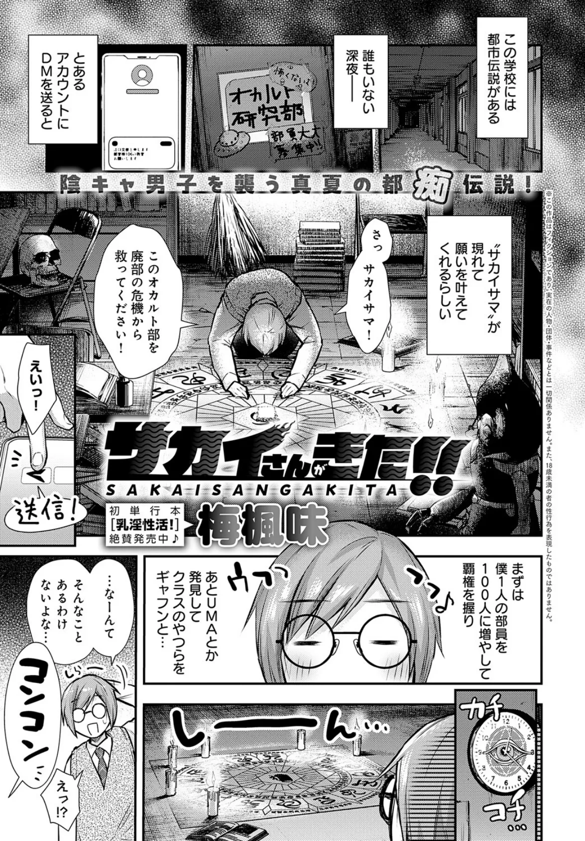サカイさんがきた!!