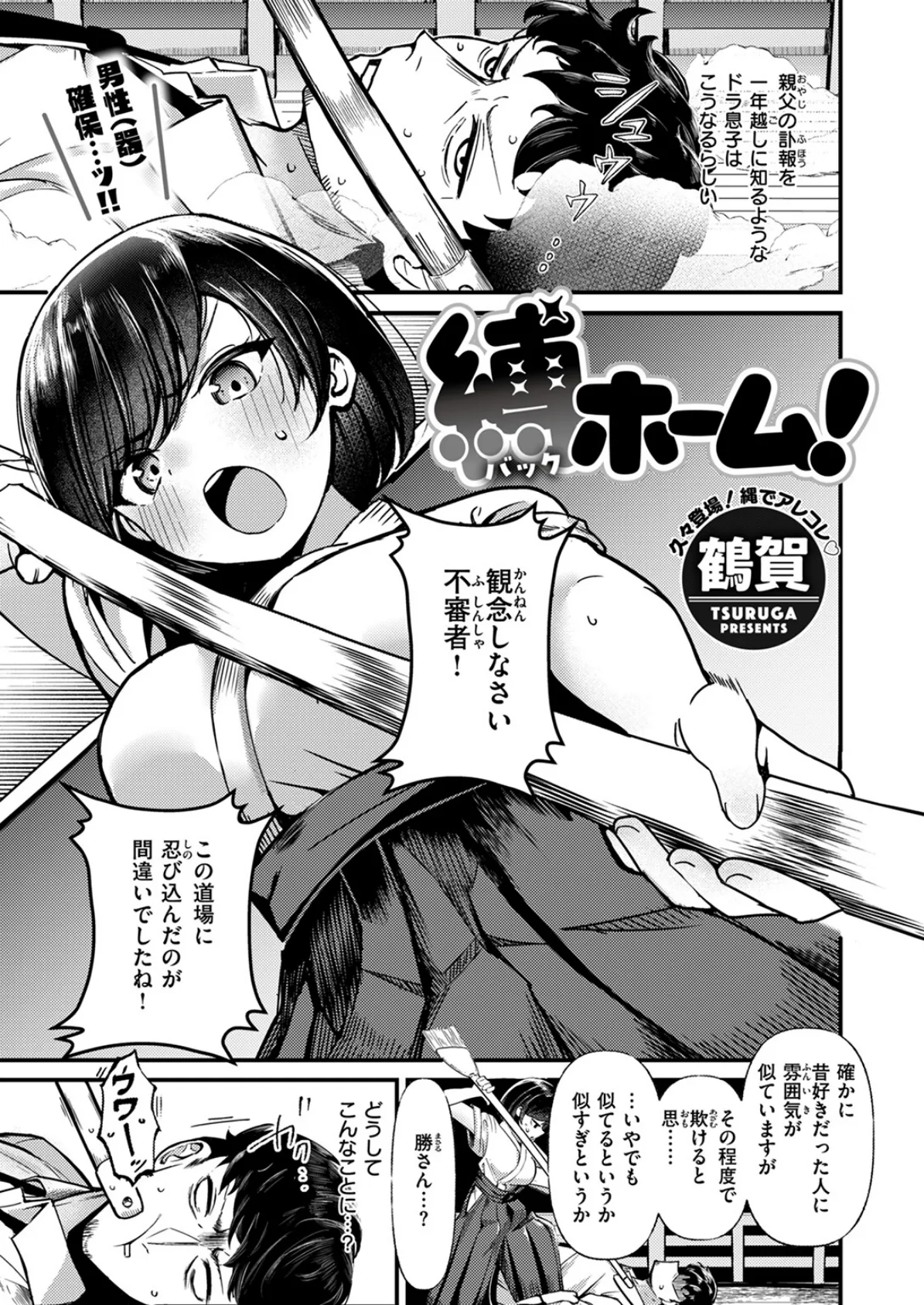 縛ホーム!