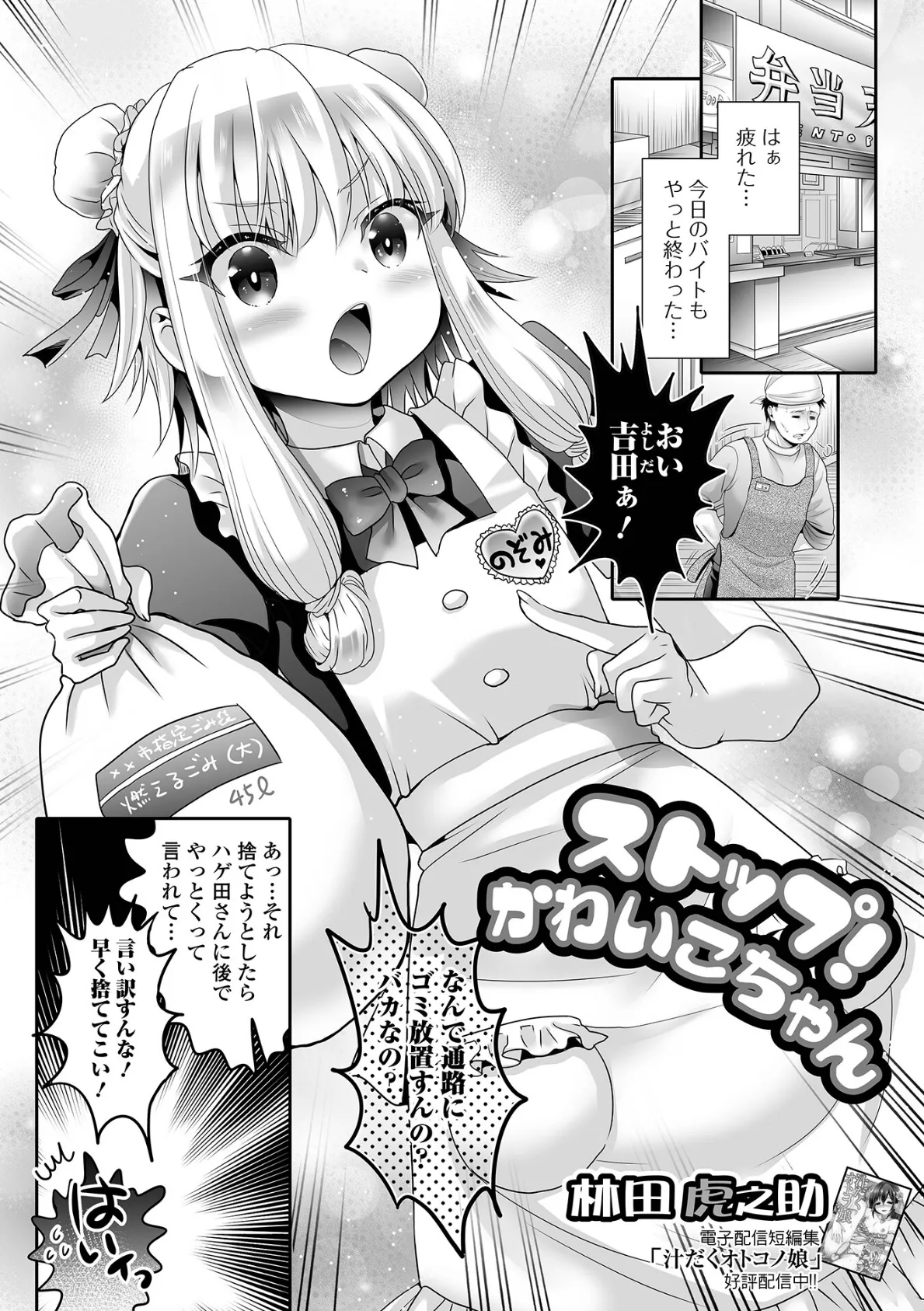 ストップ!かわいこちゃん