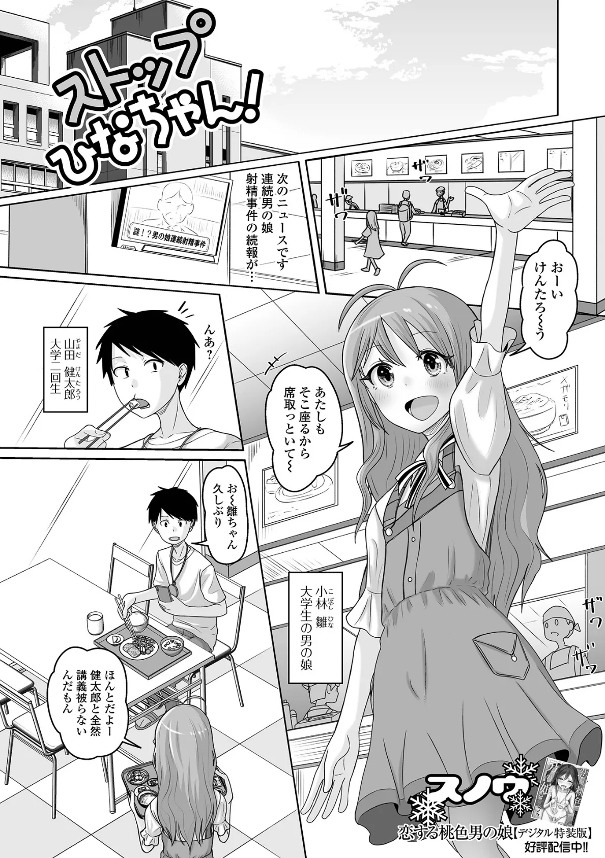 ストップひなちゃん!