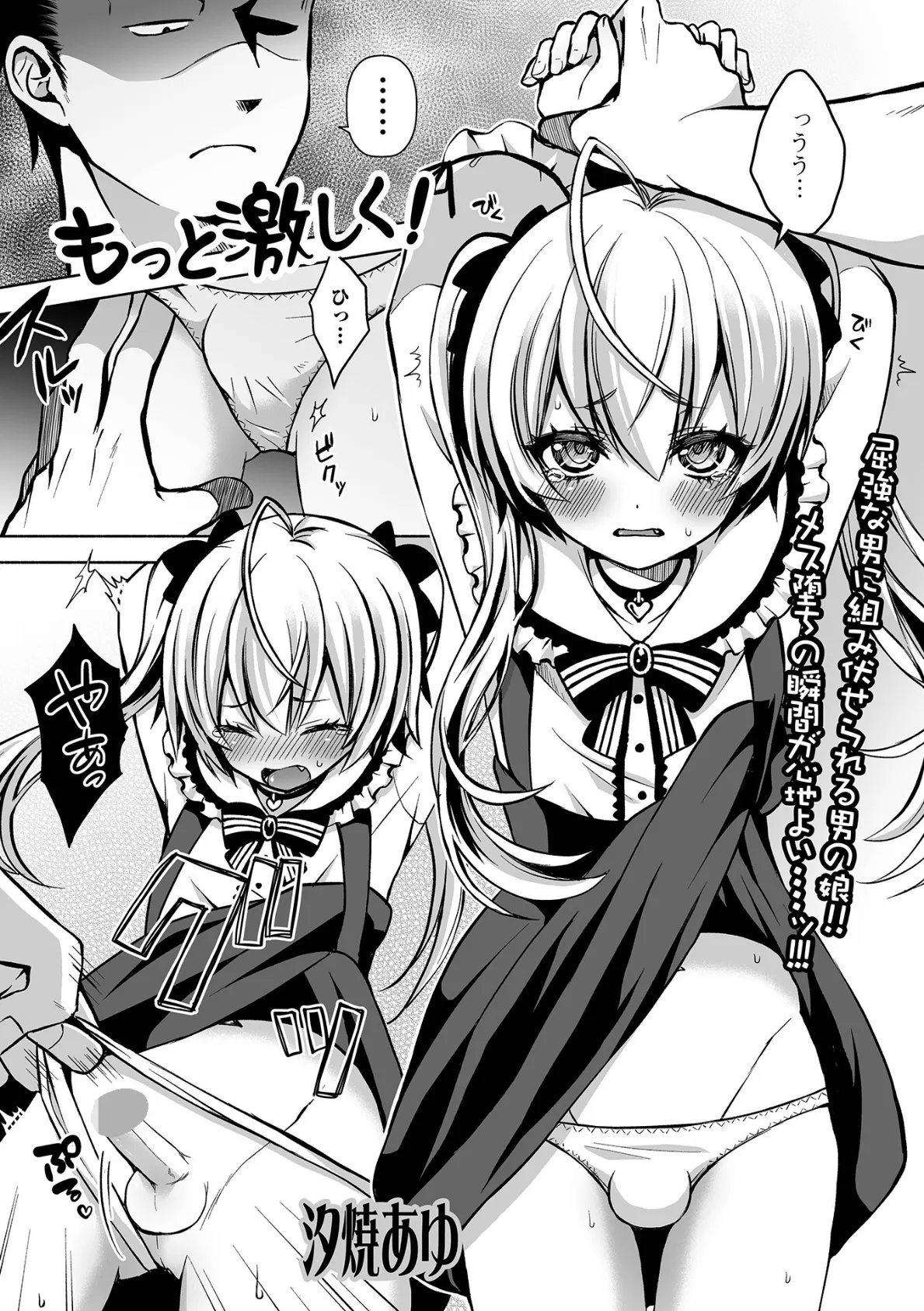 もっと激しく!
