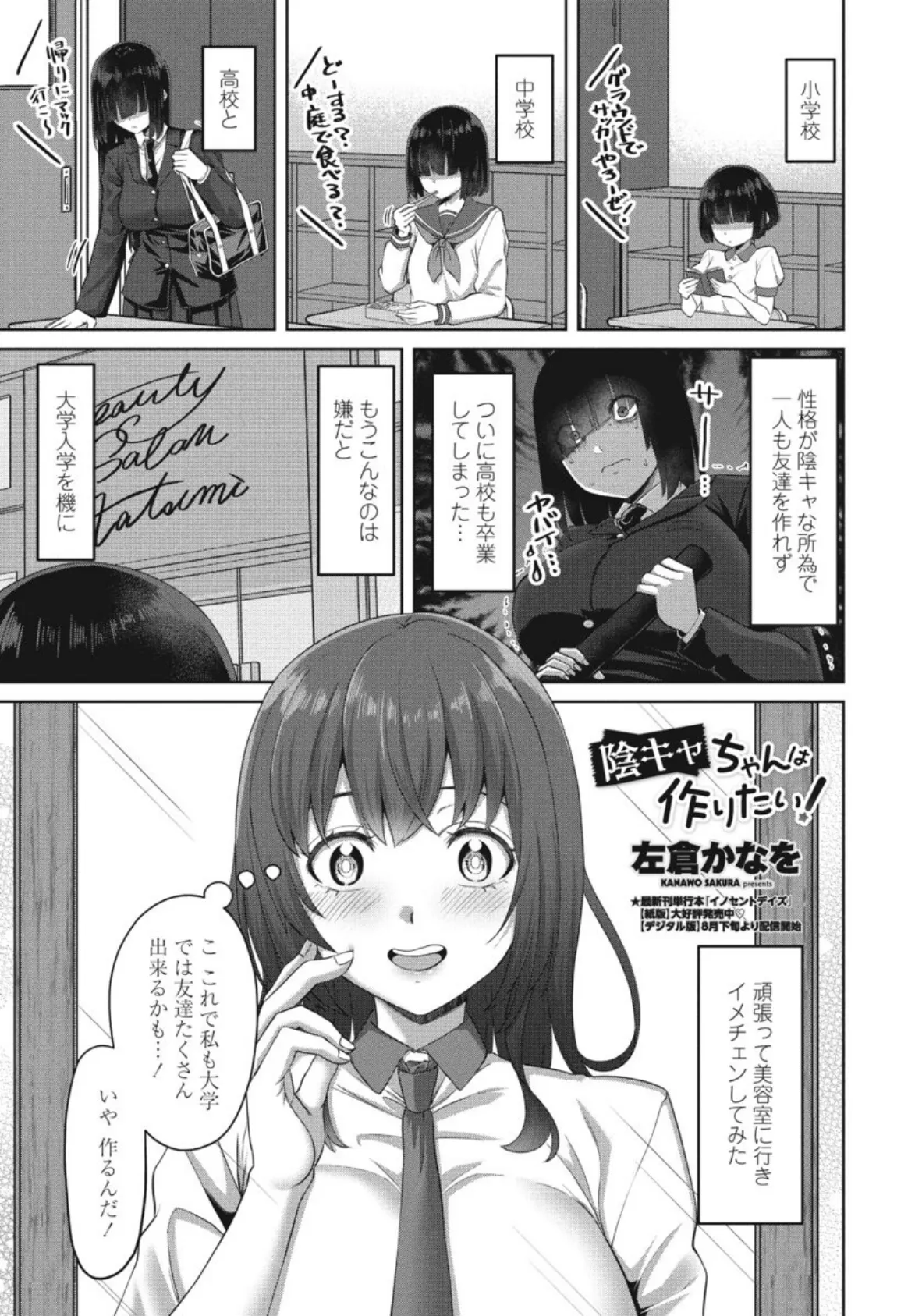 陰キャちゃんは作りたい!