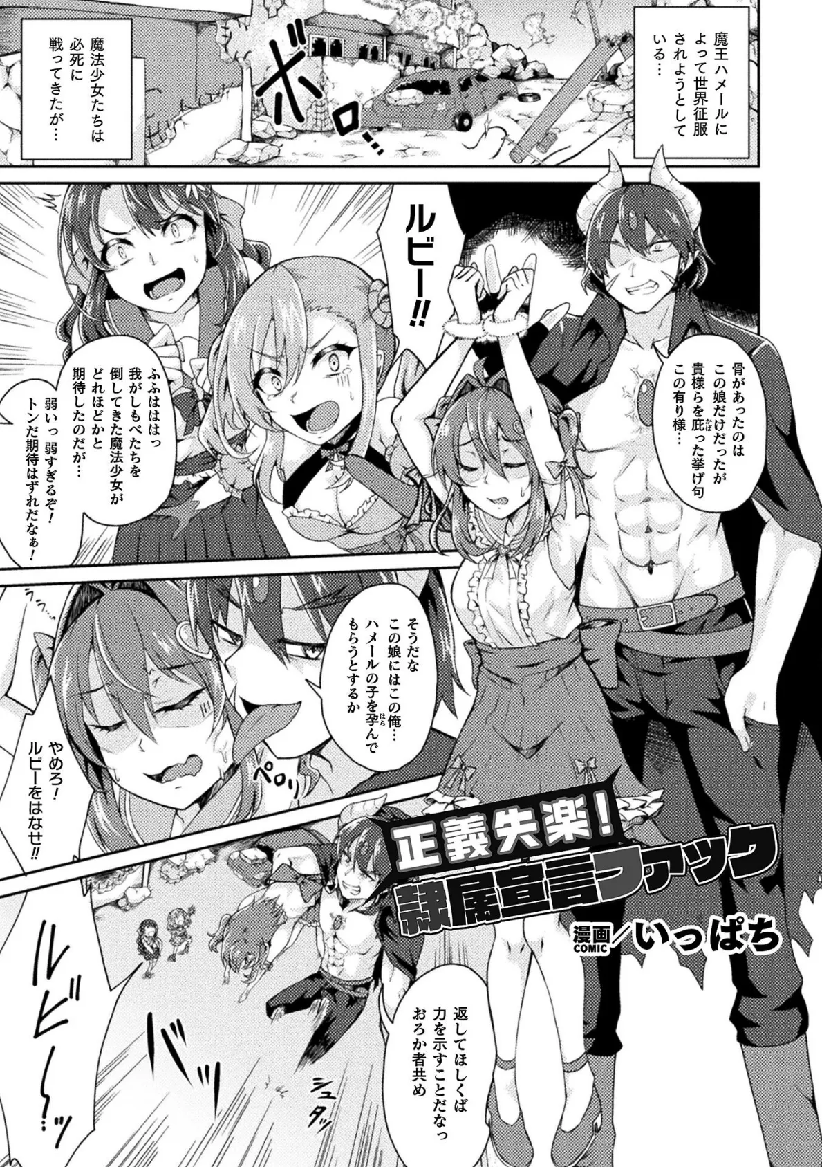 正義失楽!隷属宣言ファック【単話】