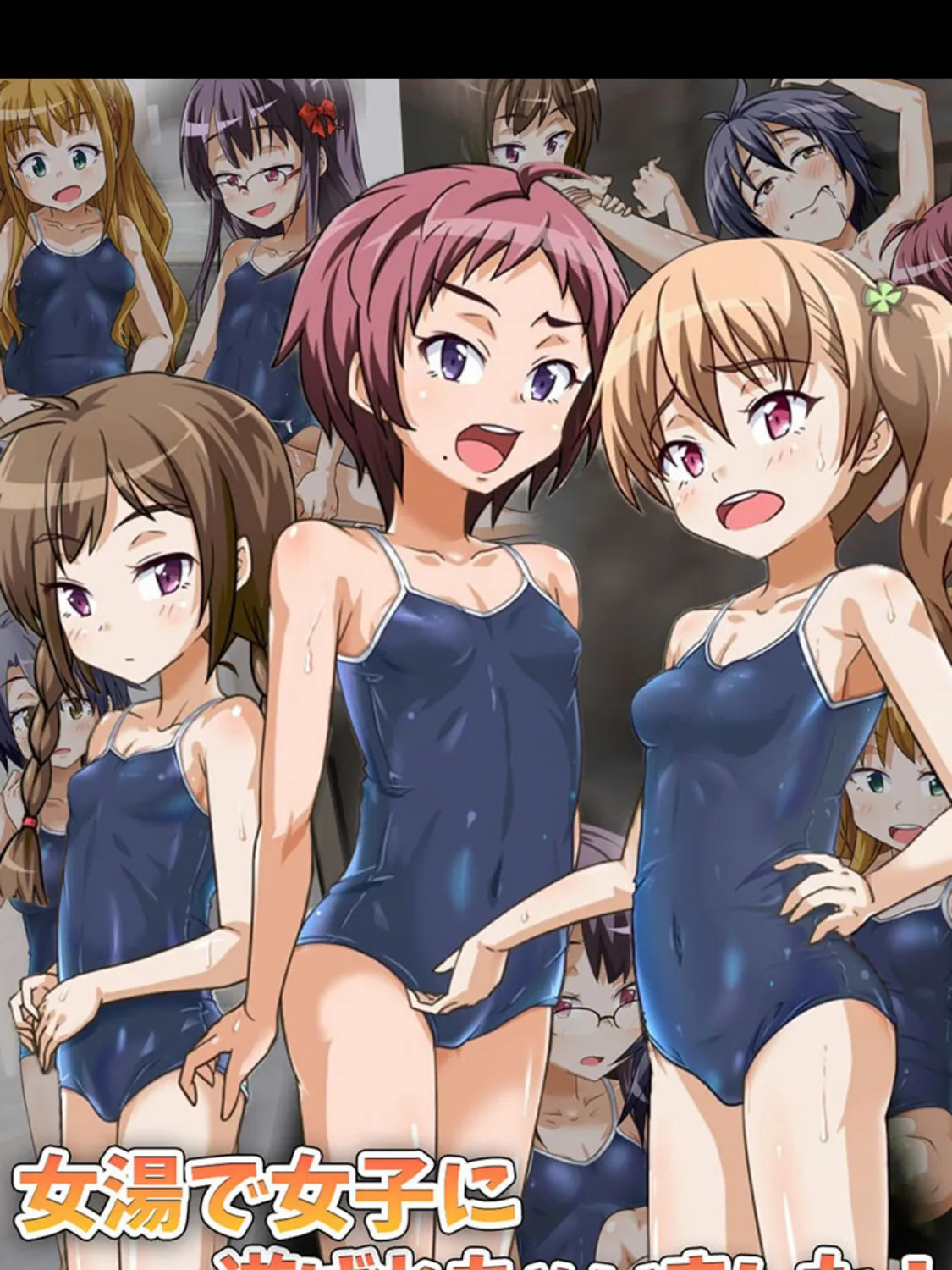 女湯で女子に遊ばれちゃいました!