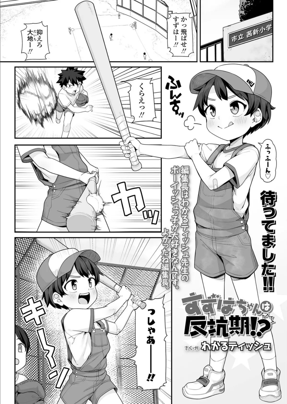 すずはちゃんは反抗期!?