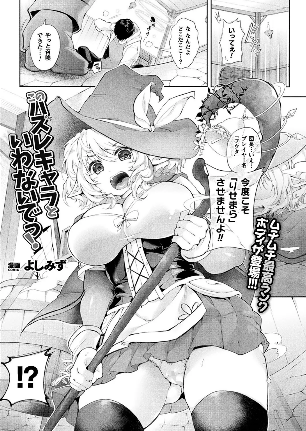 このハズレキャラといわないでっ!【単話】
