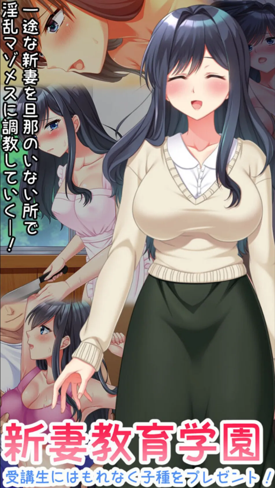 新妻教育学園〜受講生はもれなく子種プレゼント!〜