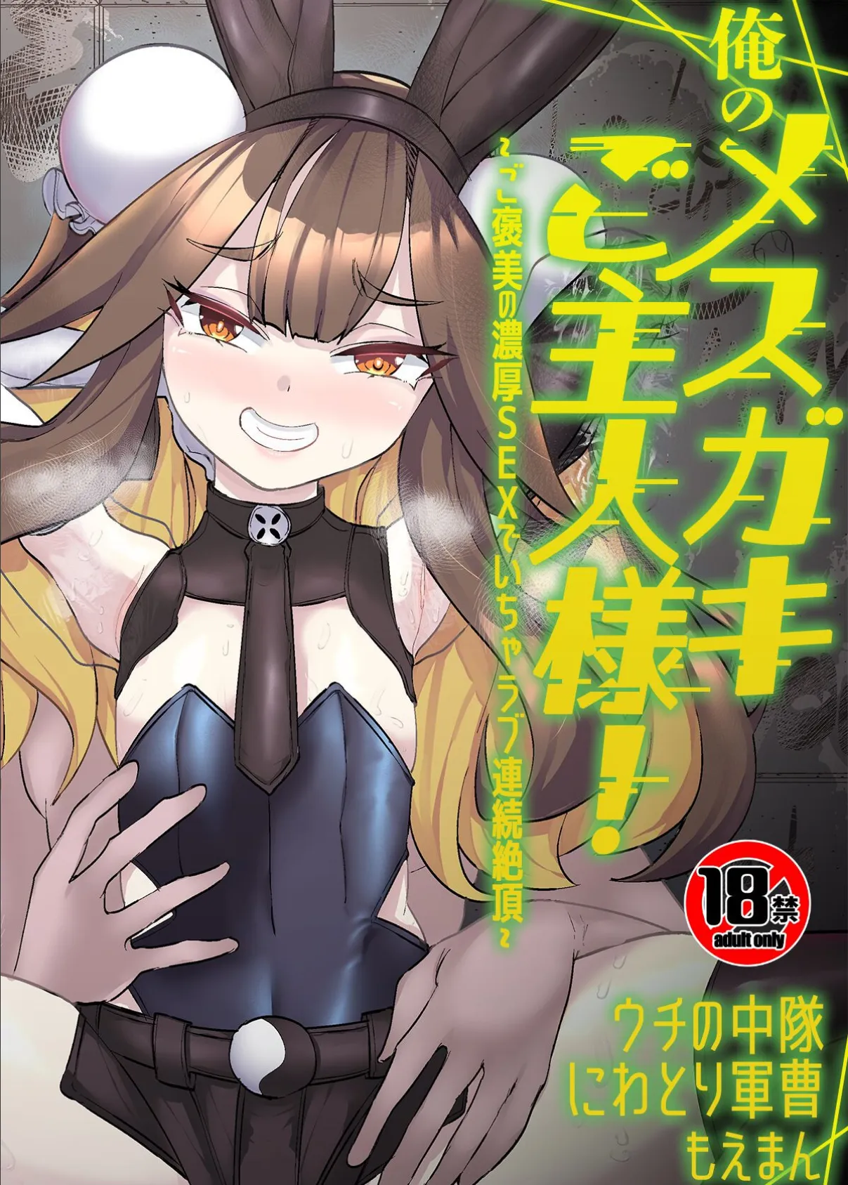 【18禁】俺のメスガキご主人様!〜ご褒美の濃厚SEXでいちゃラブ連続絶頂〜【合本版】