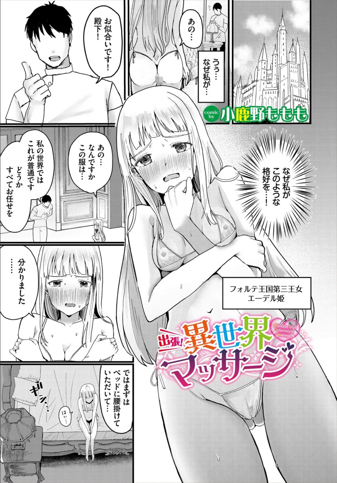 出張!異世界マッサージ