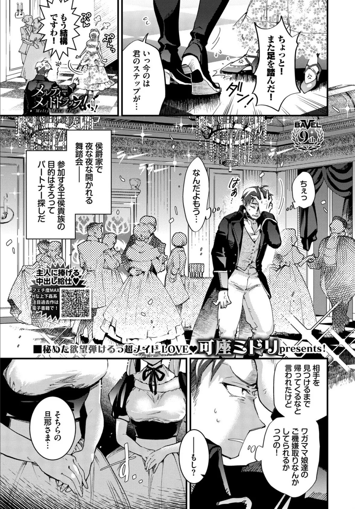 メルティーメイドトラップ!