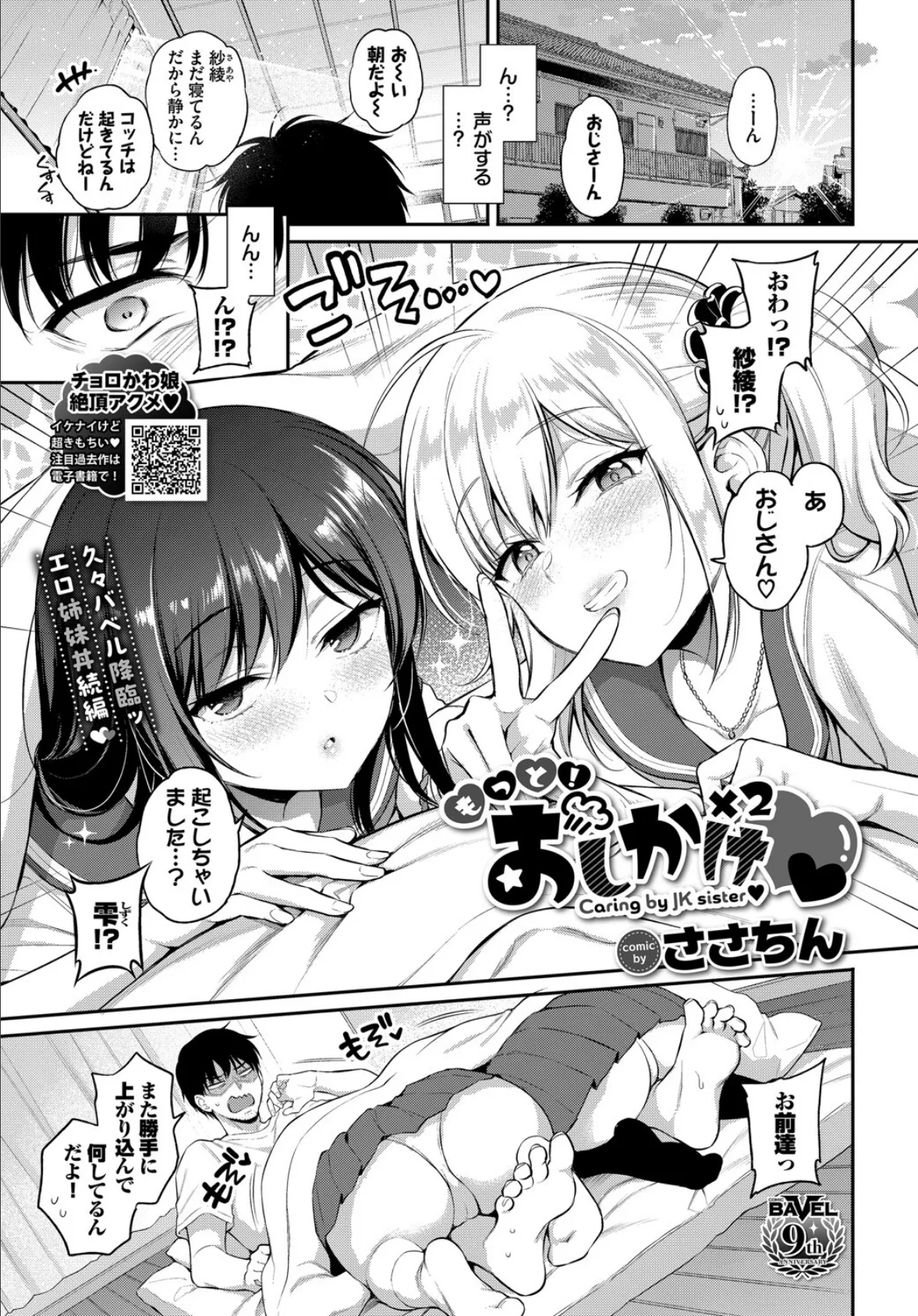 もっと!おしかけ×2