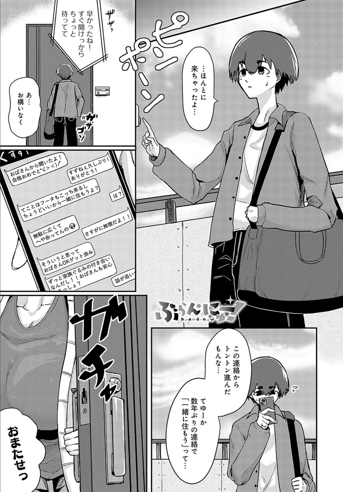 ぶらん・にゅー!