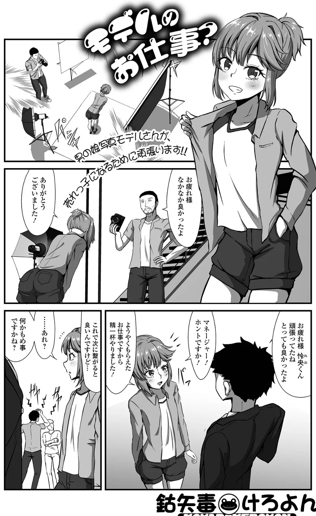 モデルのお仕事?