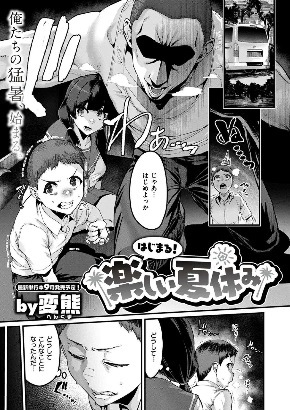 はじまる! 楽しい夏休み