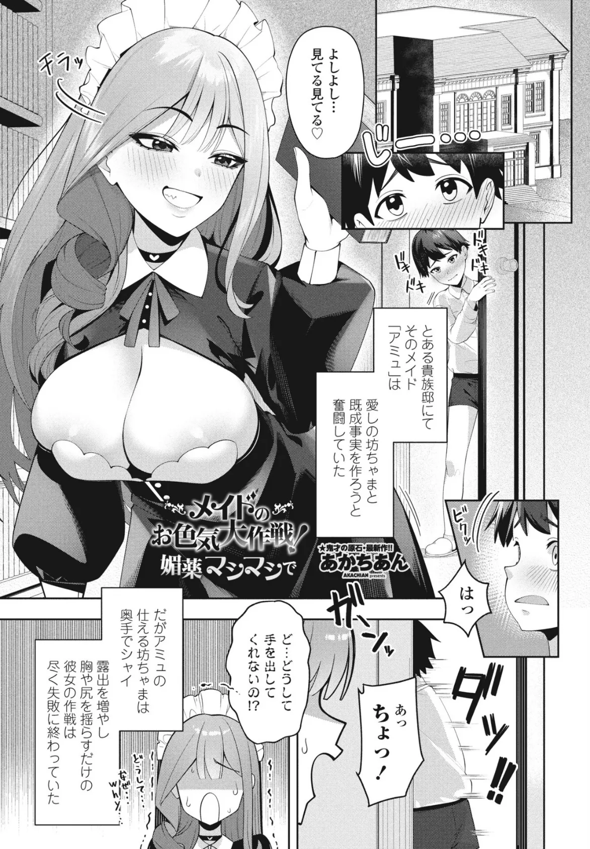 メイドのお色気大作戦!媚薬マシマシで