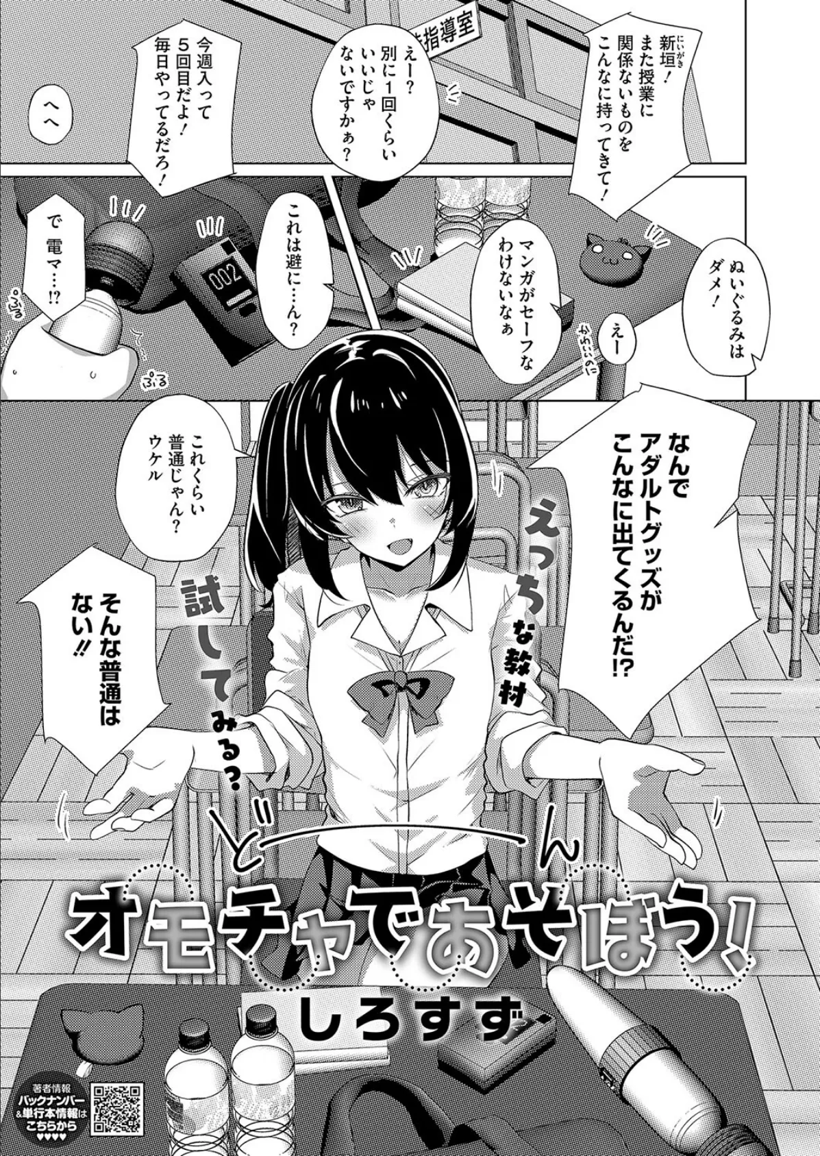 オモチャであそぼう!