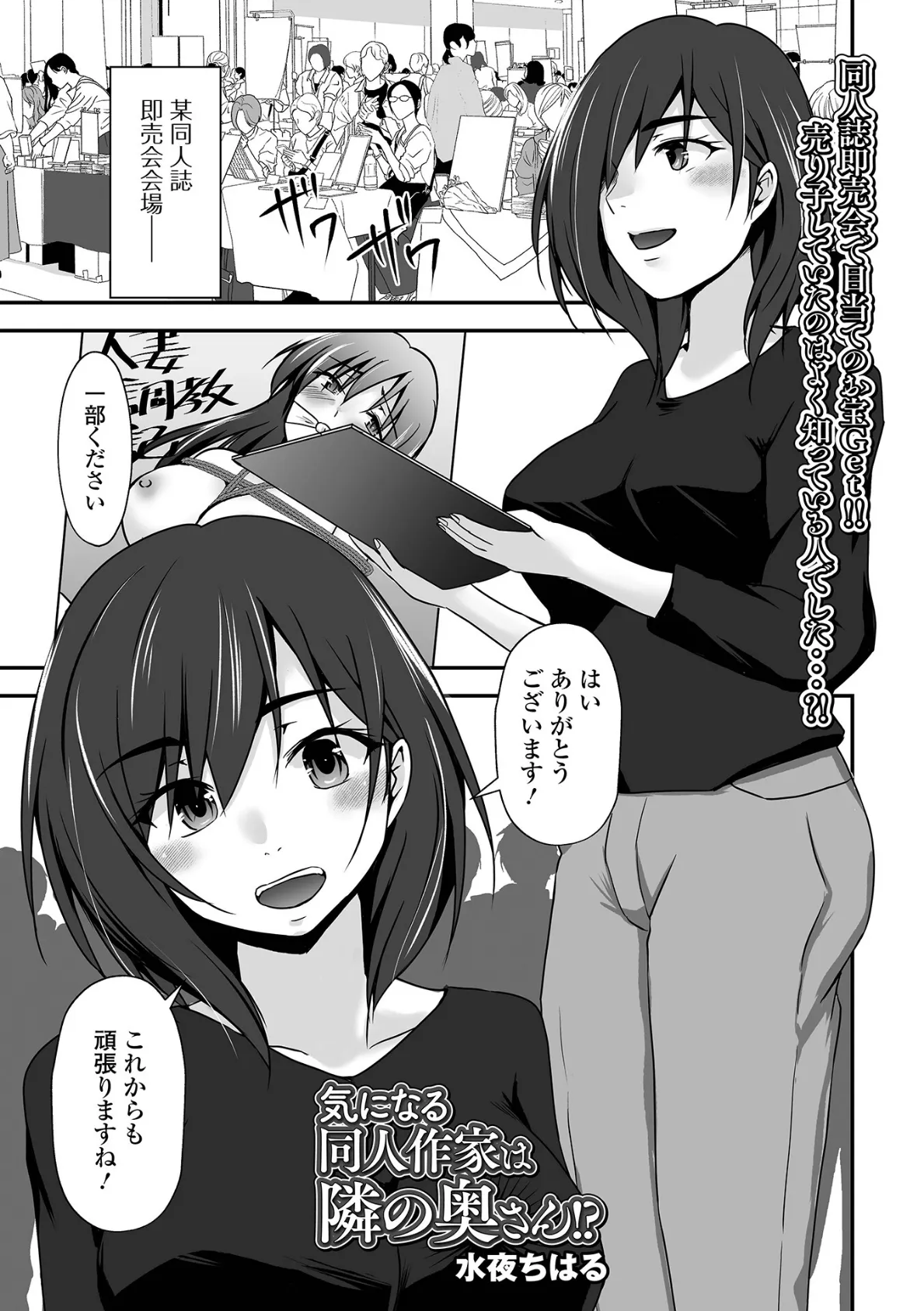 気になる同人作家は隣の奥さん!?